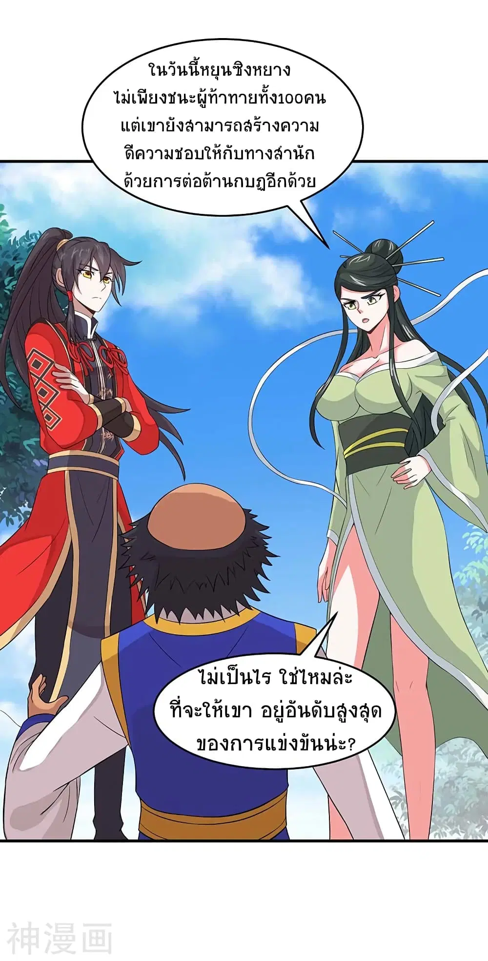 Return of Divine Emperor ตอนที่ 110 หน้า 21
