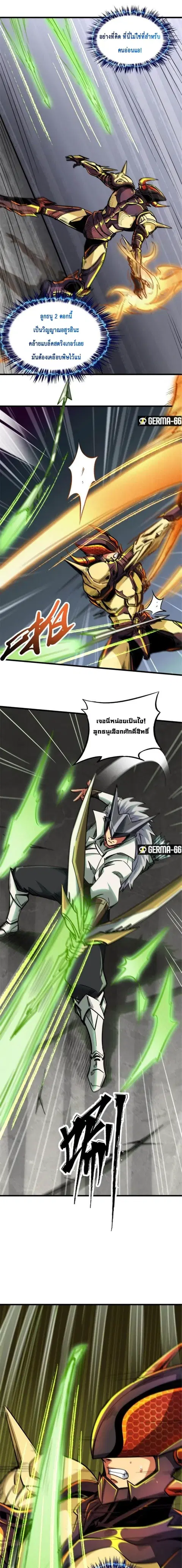 Super Gene ตอนที่ 43 หน้า 6