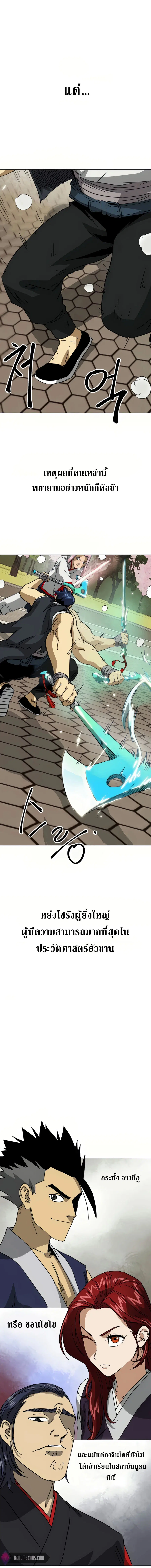 Infinite Level Up In Murim ตอนที่ 99 หน้า 23