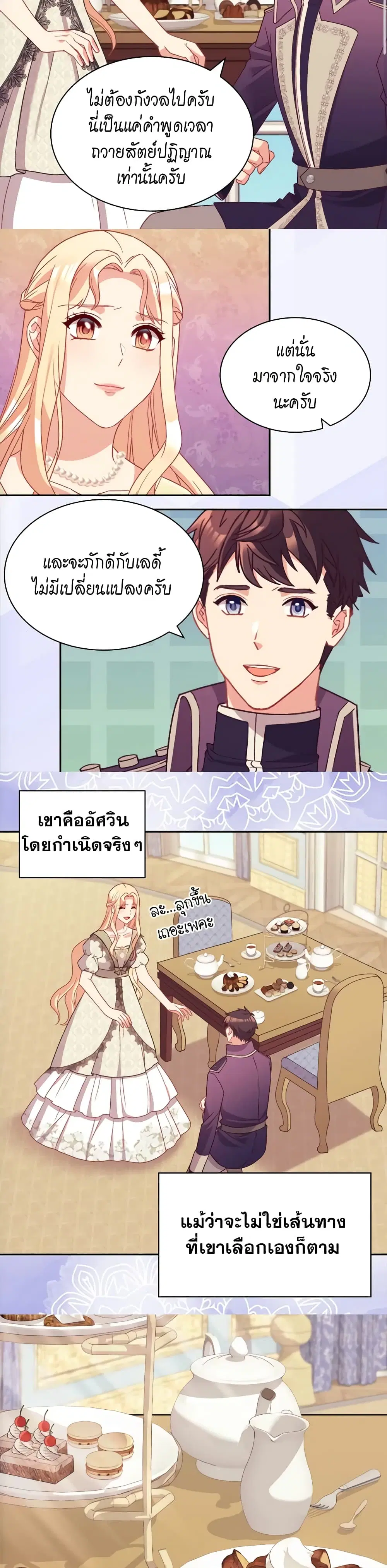 What It Takes to be a Villainess ตอนที่ 135 หน้า 12