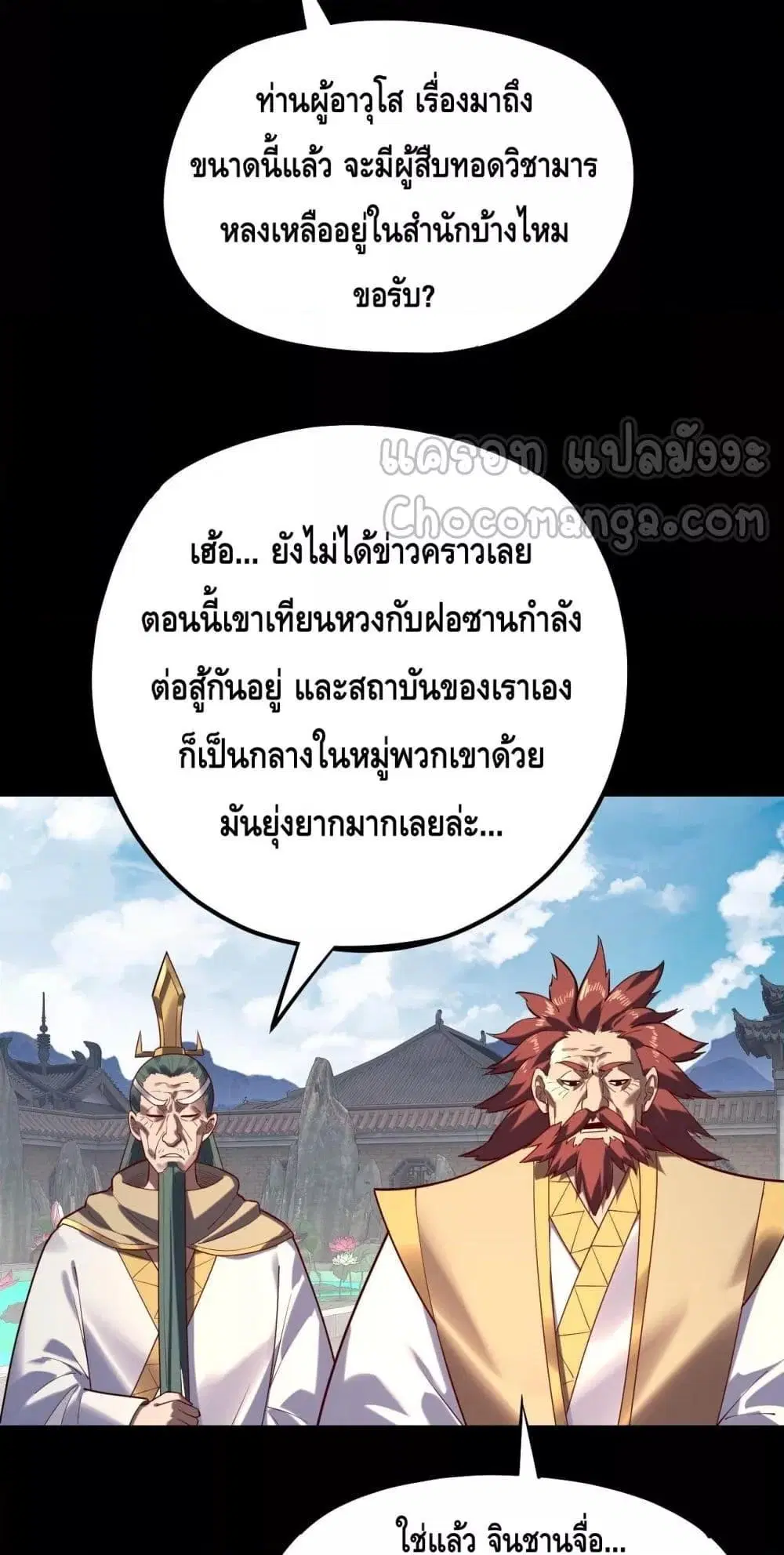 Villain is here ตอนที่ 151 หน้า 23
