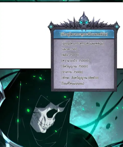 Necromancer King of The Scourge ตอนที่ 202 หน้า 83