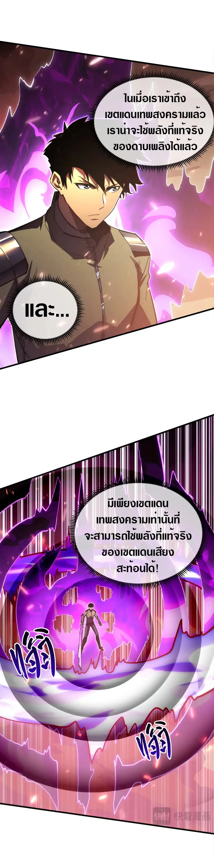Rise From The Rubble ตอนที่ 195 หน้า 11