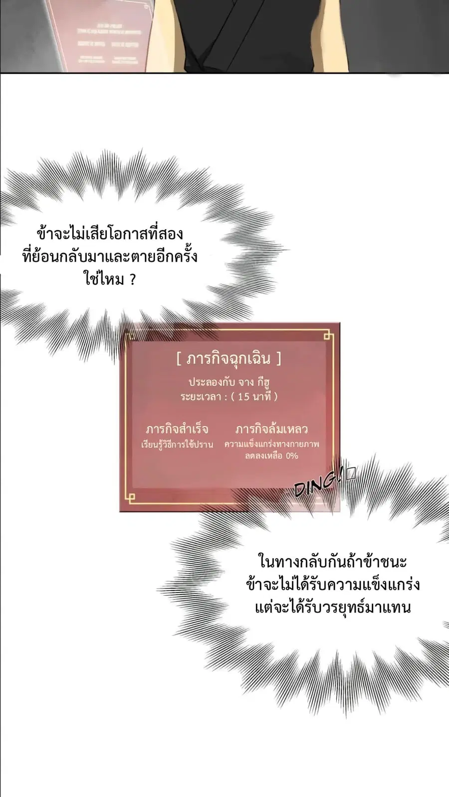 Infinite Level Up In Murim ตอนที่ 5 หน้า 12