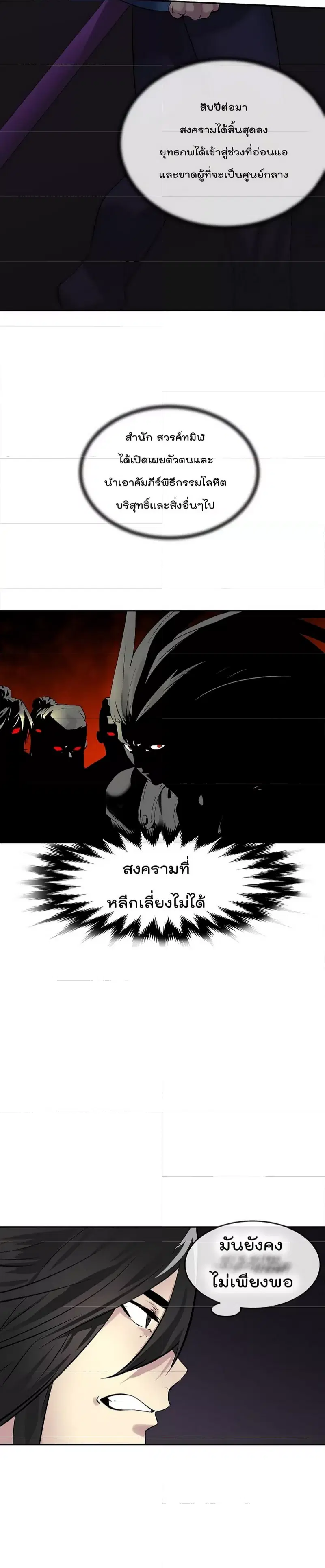 Volcanic Age ตอนที่ 70 หน้า 21
