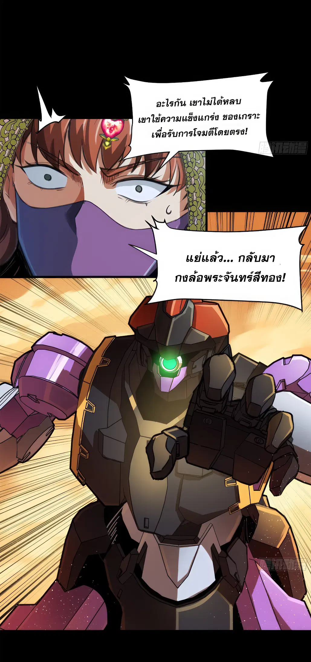 Legend of Star General ตอนที่ 168 หน้า 51