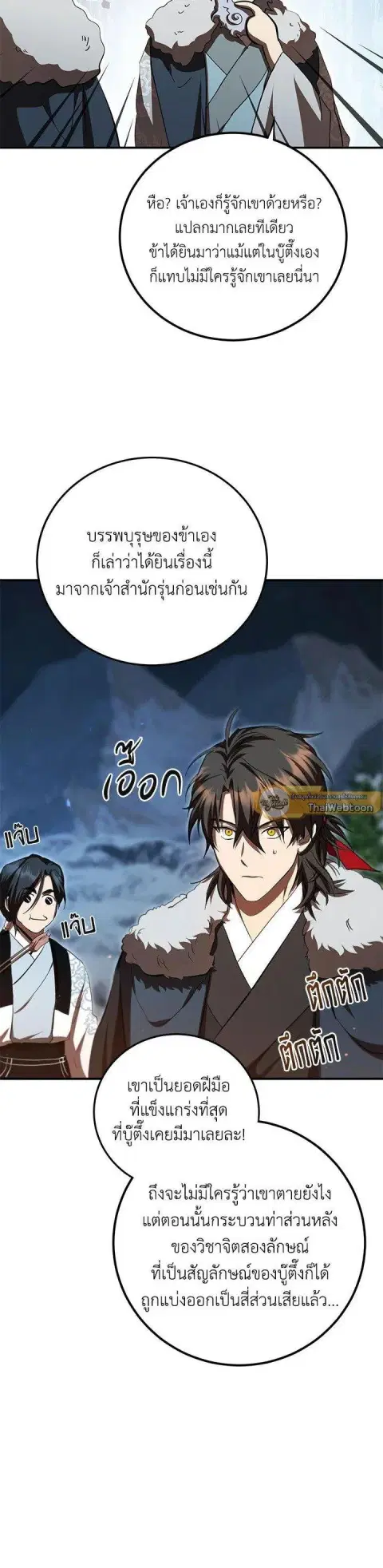 Path of the Shaman ตอนที่ 124 หน้า 30