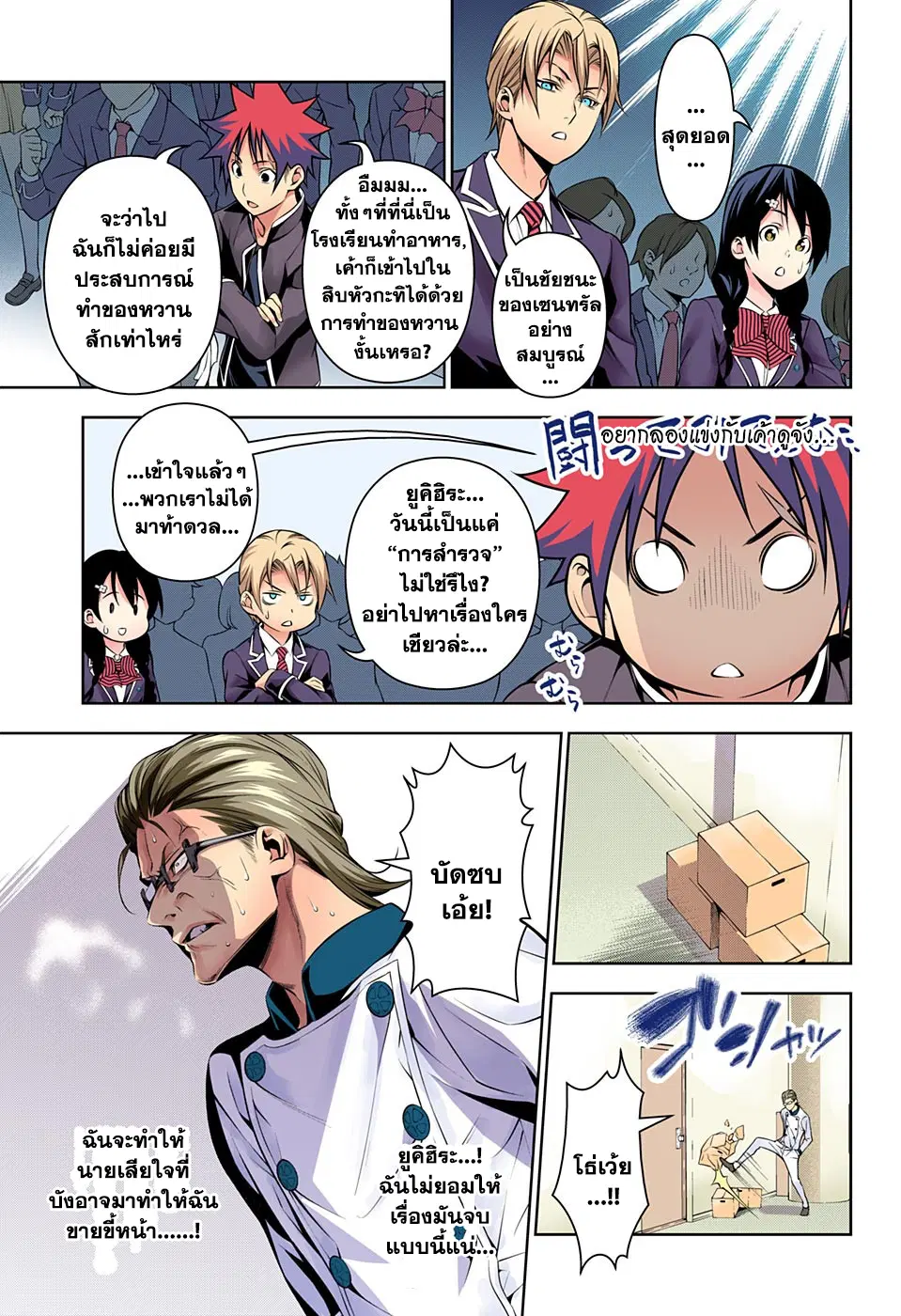 Shokugeki no Soma ตอนที่ 153 หน้า 11