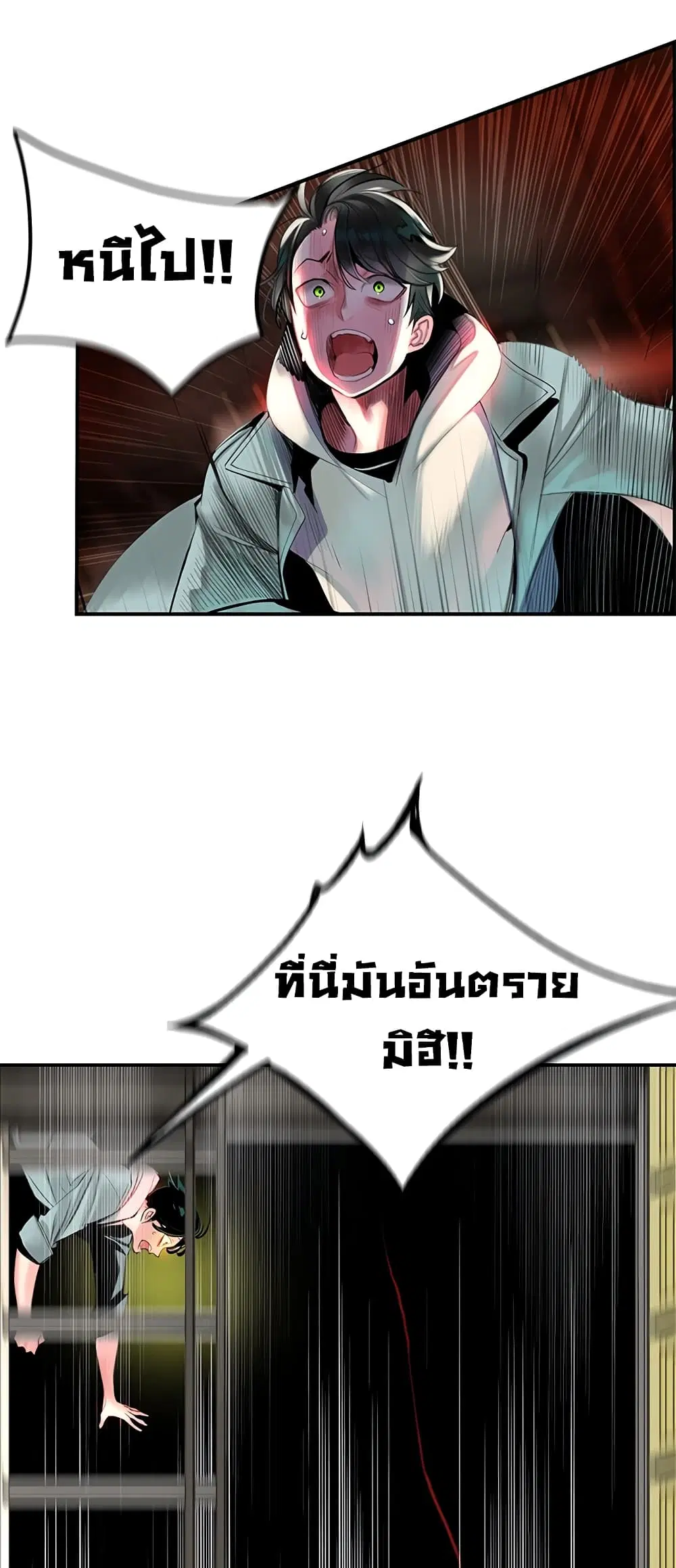 Jungle Juice ตอนที่ 1.3 หน้า 38