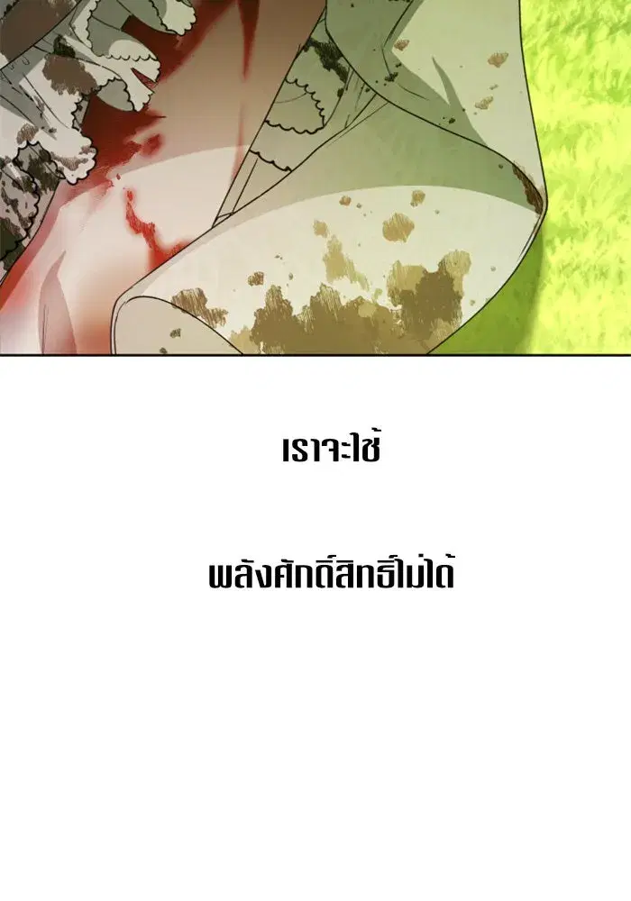 Your Throne ตอนที่ 29 หน้า 152