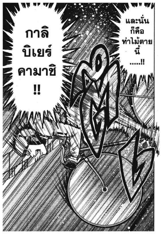 Odds GP! ตอนที่ 178 หน้า 9