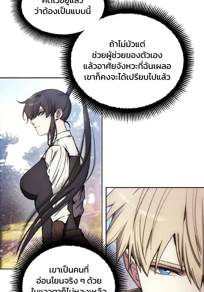 How to Live as a Villain ตอนที่ 136 หน้า 94