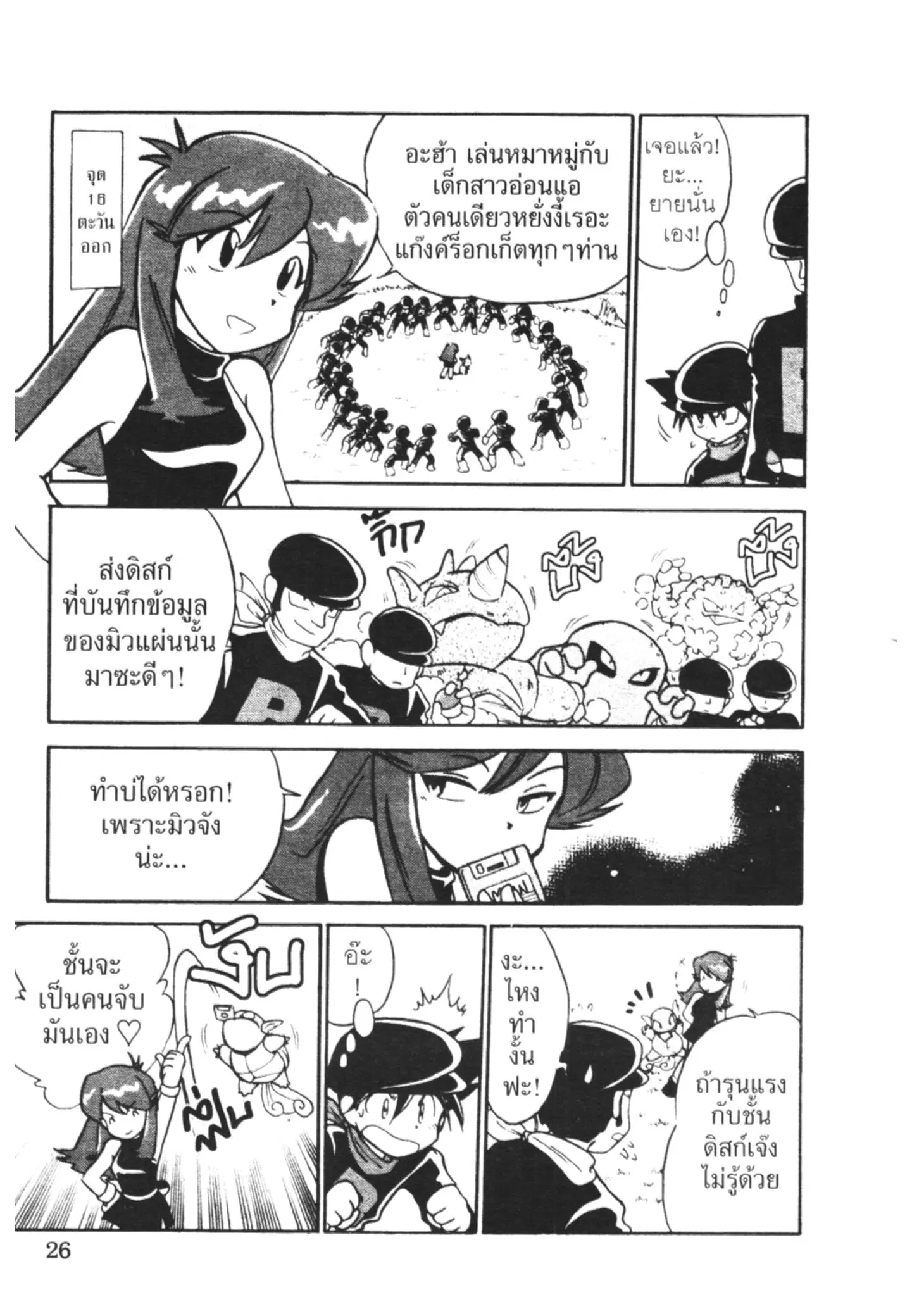 Pokémon ตอนที่ 16 หน้า 6