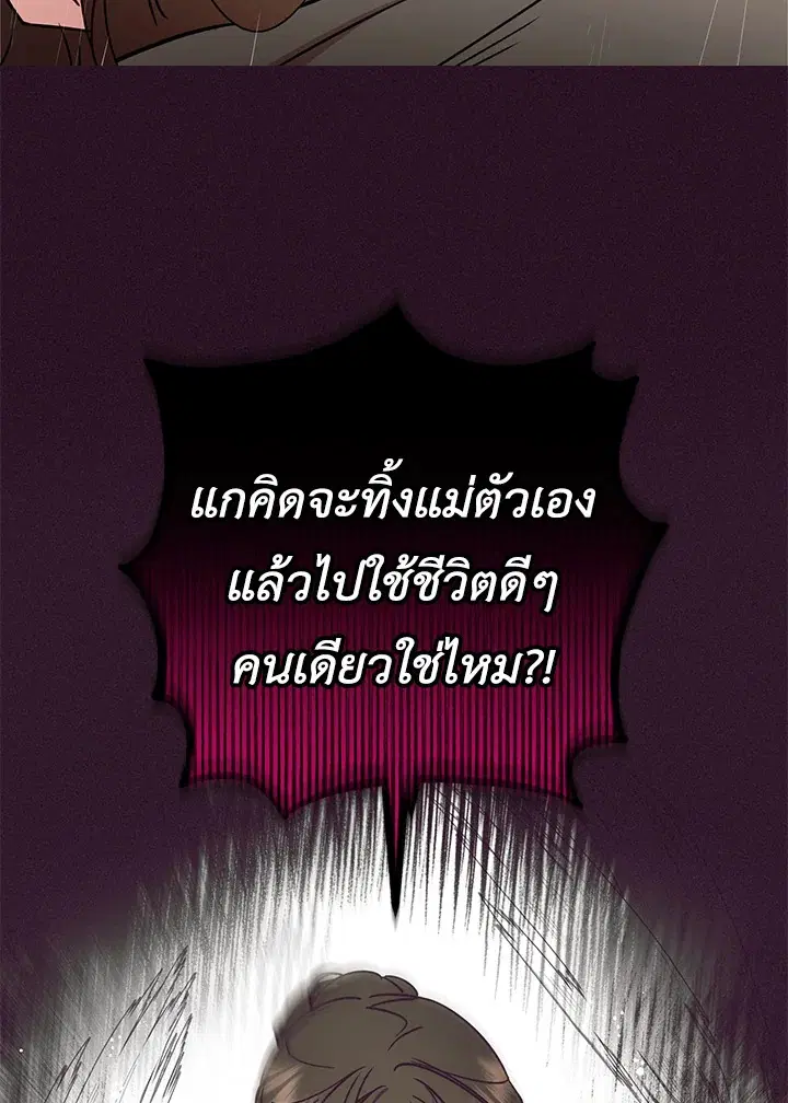 The Villainess Is Shy In Receiving Love – นางร้ายขี้อายเมื่อได้รับความรัก ตอนที่ 12 หน้า 53
