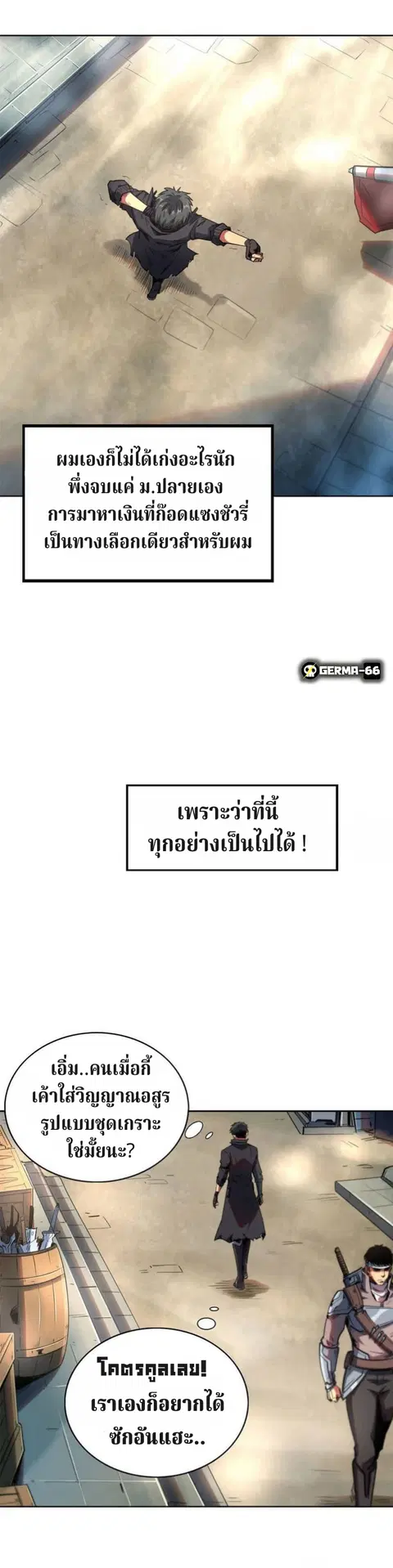Super Gene ตอนที่ 1 หน้า 11