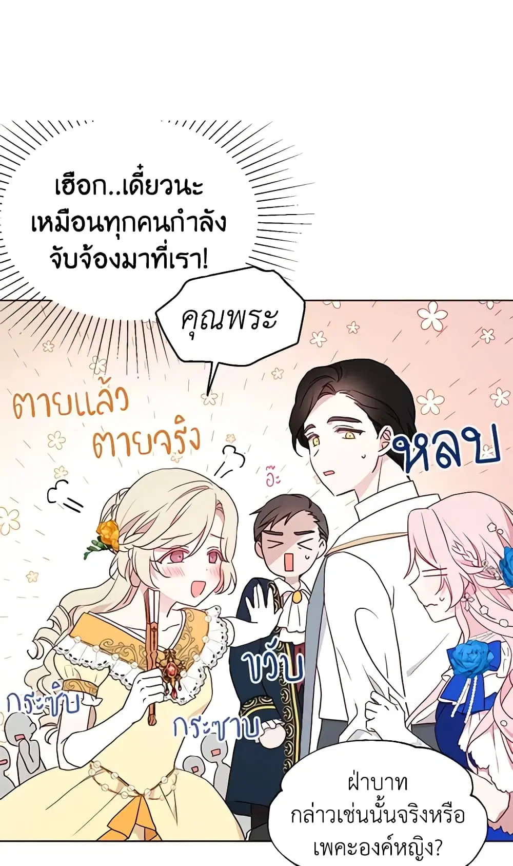 Seduce the Villain’s Father ตอนที่ 64 หน้า 17