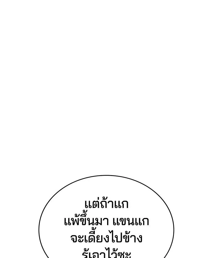 The Boy of Death ตอนที่ 71 หน้า 109