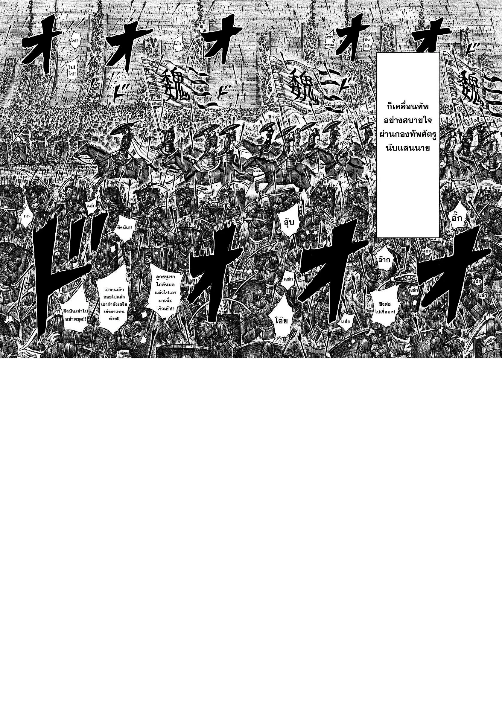 Kingdom ตอนที่ 301 หน้า 8