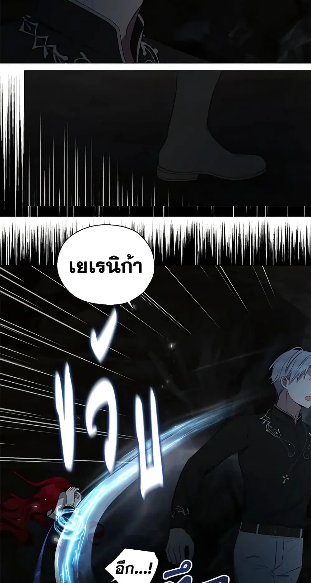 Seduce the Villain’s Father ตอนที่ 119 หน้า 4