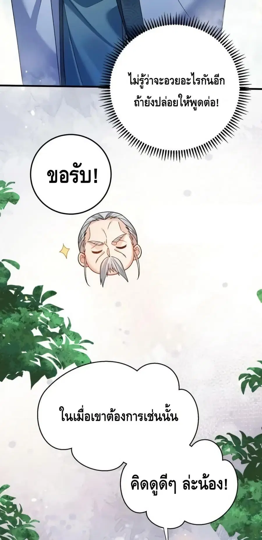 Am I Invincible ตอนที่ 163 หน้า 13