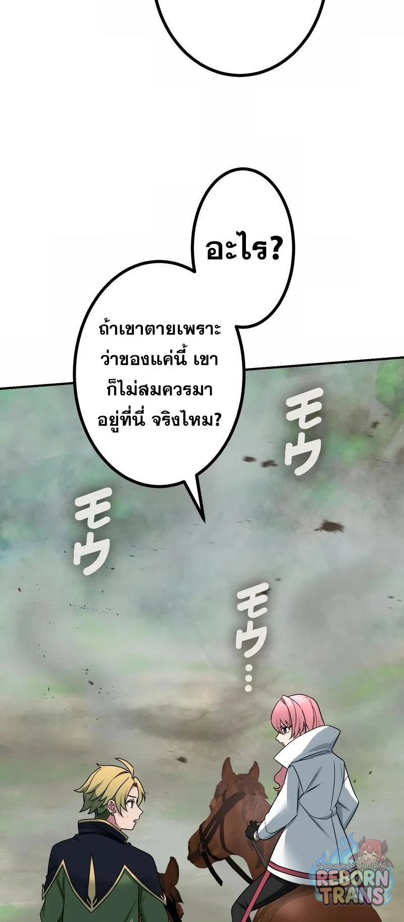 The Strongest Assassin Gets Transferred To Another World With His Whole Class ตอนที่ 63 หน้า 15