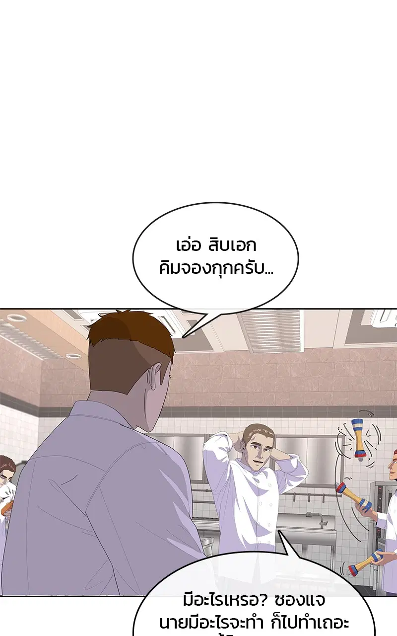 Kitchen Soldier ตอนที่ 198 หน้า 37
