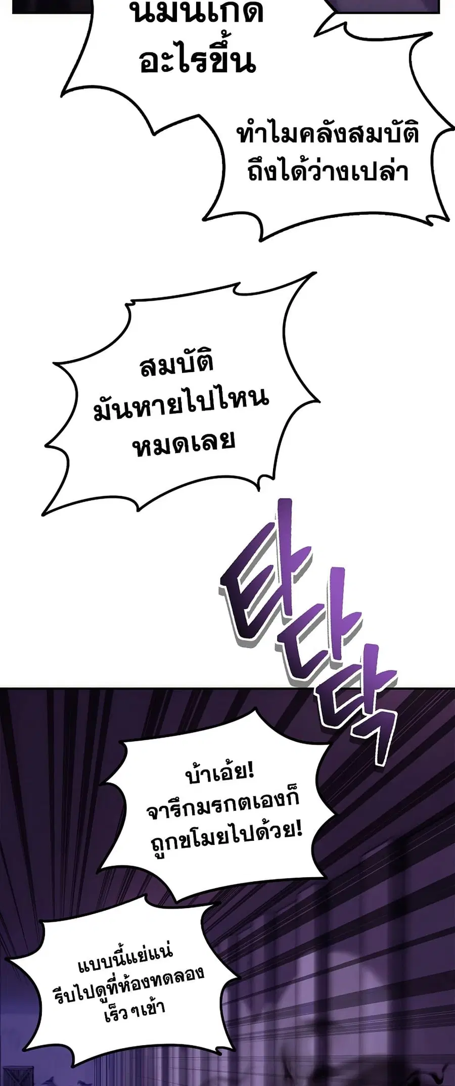 Ranker Who Lives A Second Time ตอนที่ 149 หน้า 32