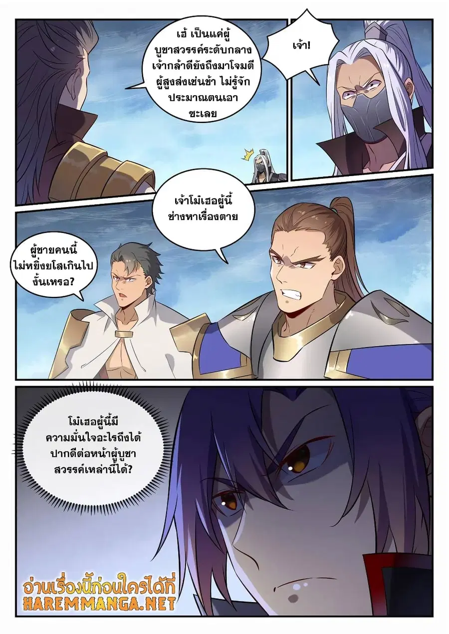 Bailian Chengshen ตอนที่ 716 หน้า 7
