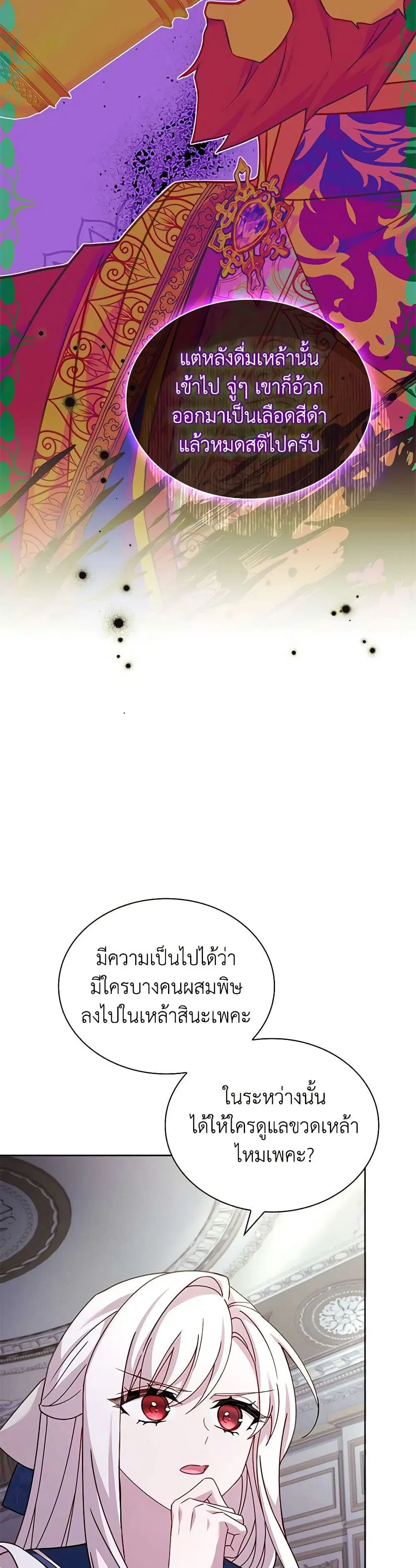 The Lady Needs a Break ตอนที่ 131 หน้า 37