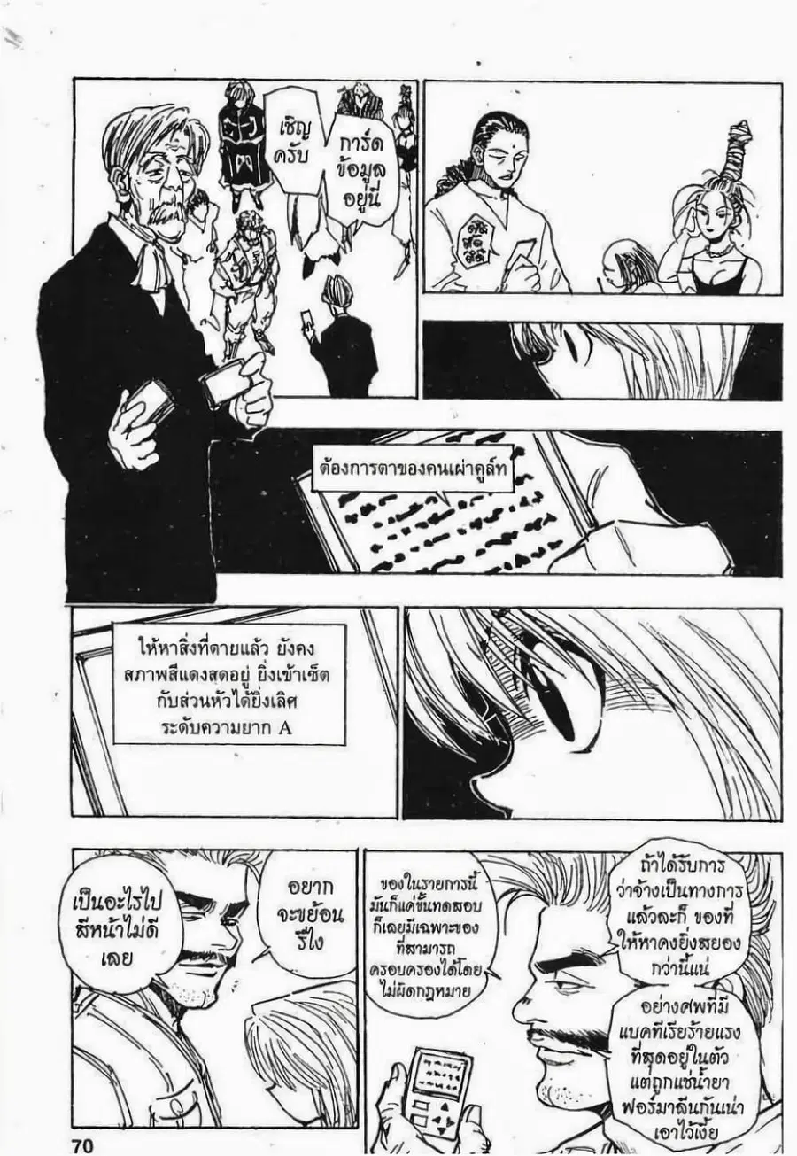 Hunter x Hunter ตอนที่ 67 หน้า 8