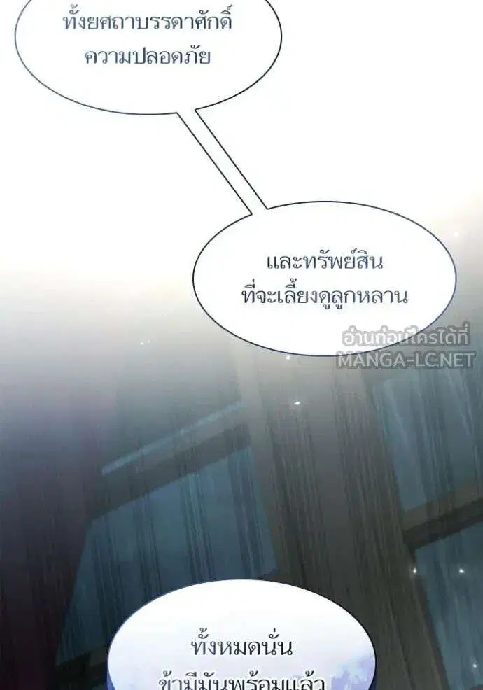 Sister I Am the Queen in This Life ตอนที่ 185 หน้า 33