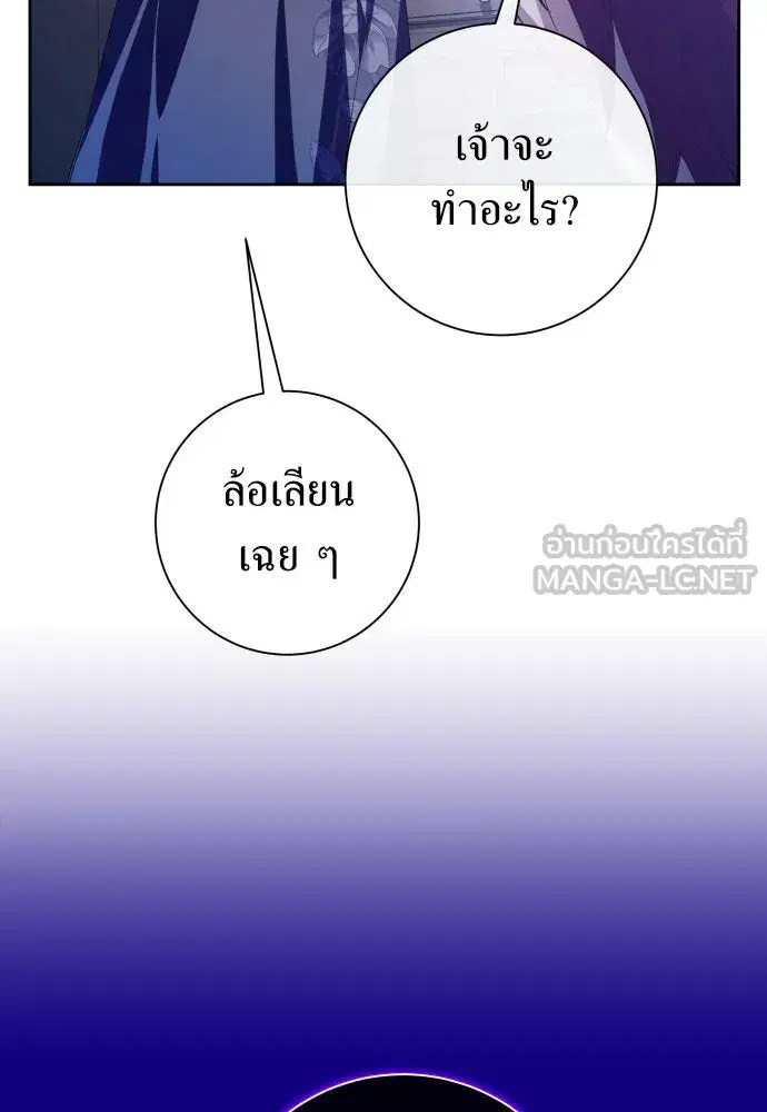 Your Throne ตอนที่ 177 หน้า 45