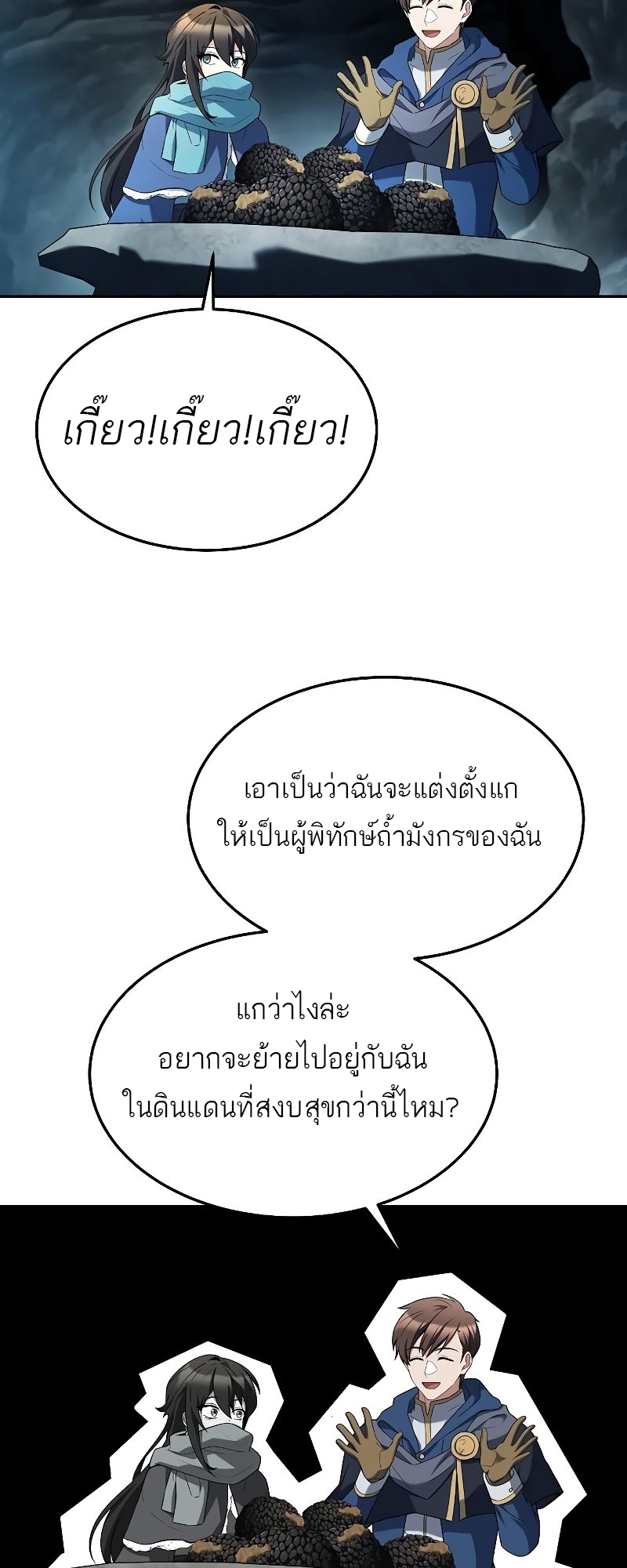 A Wizard’s Restaurant ตอนที่ 32 หน้า 53