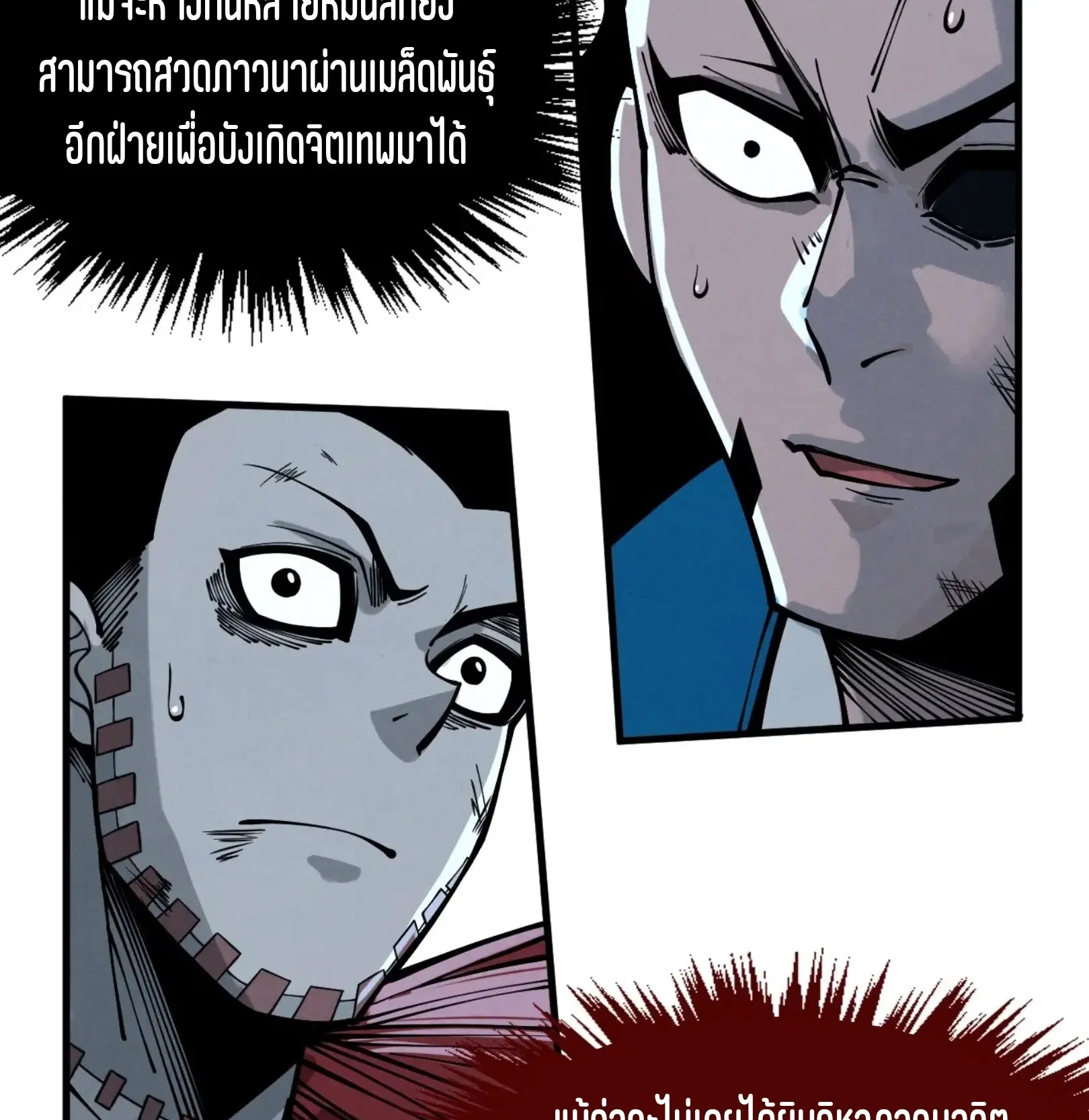 The Eternal Supreme ตอนที่ 275 หน้า 58