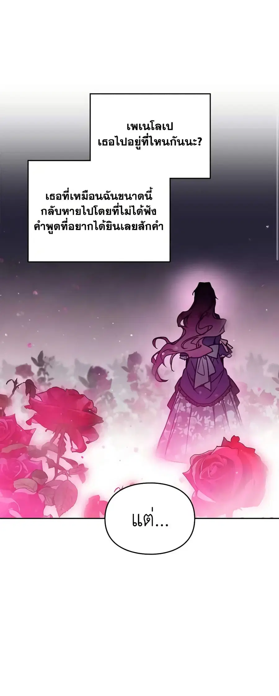 Death Is The Only Ending For The Villainess ตอนที่ 151 หน้า 31