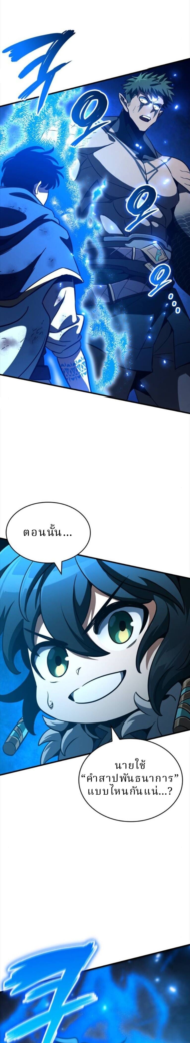 Valhalla Saga จากนักเล่นเกมมืออาชีพ สู่ตำนานแห่งวัลฮัลลา ตอนที่ 58 หน้า 44