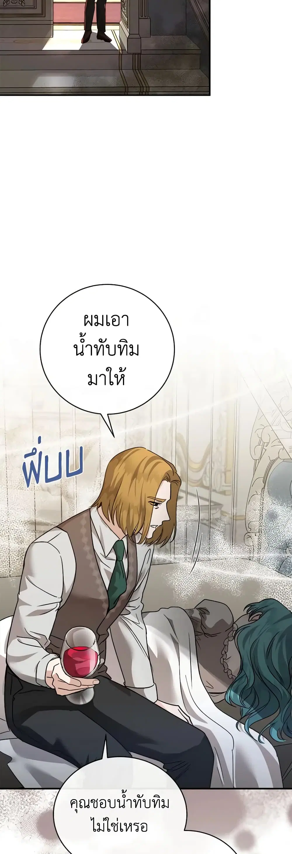 The Villainess Lives Again ตอนที่ 151 หน้า 8