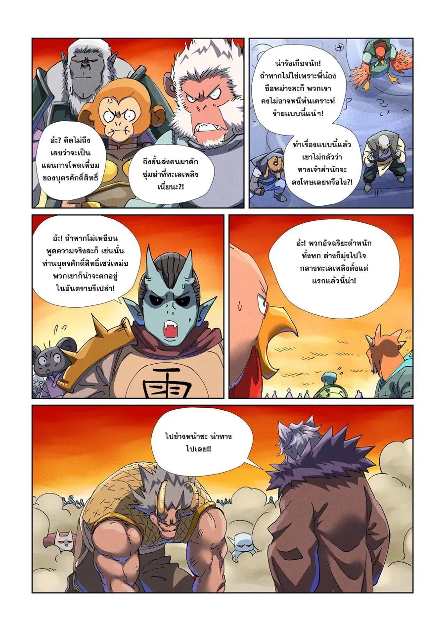 Tales of Demons and Gods ตอนที่ 483.2 หน้า 6