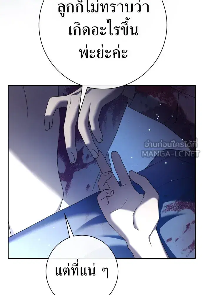 Your Throne ตอนที่ 209 หน้า 114