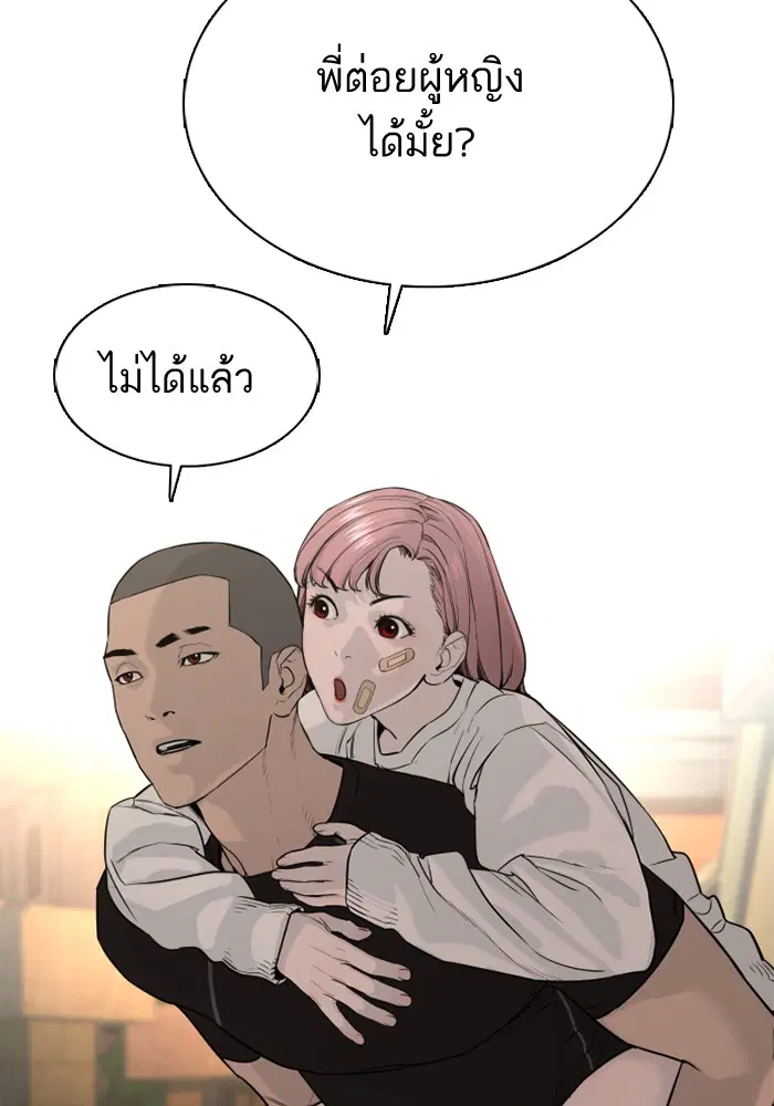 How to Fight ตอนที่ 46 หน้า 180