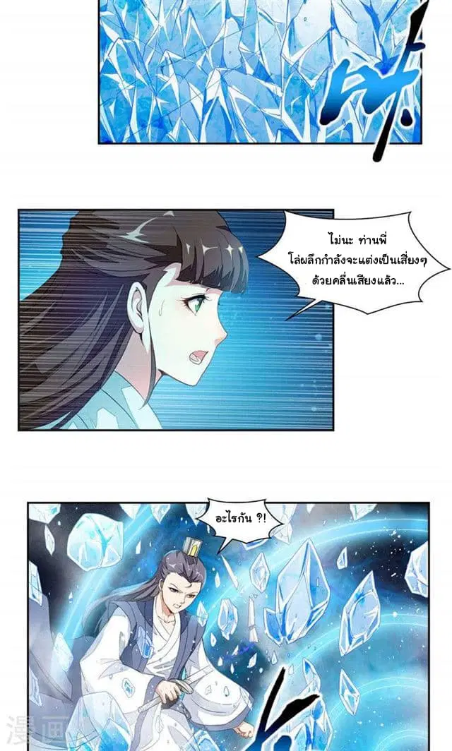 Nine Sun God King ตอนที่ 17 หน้า 7