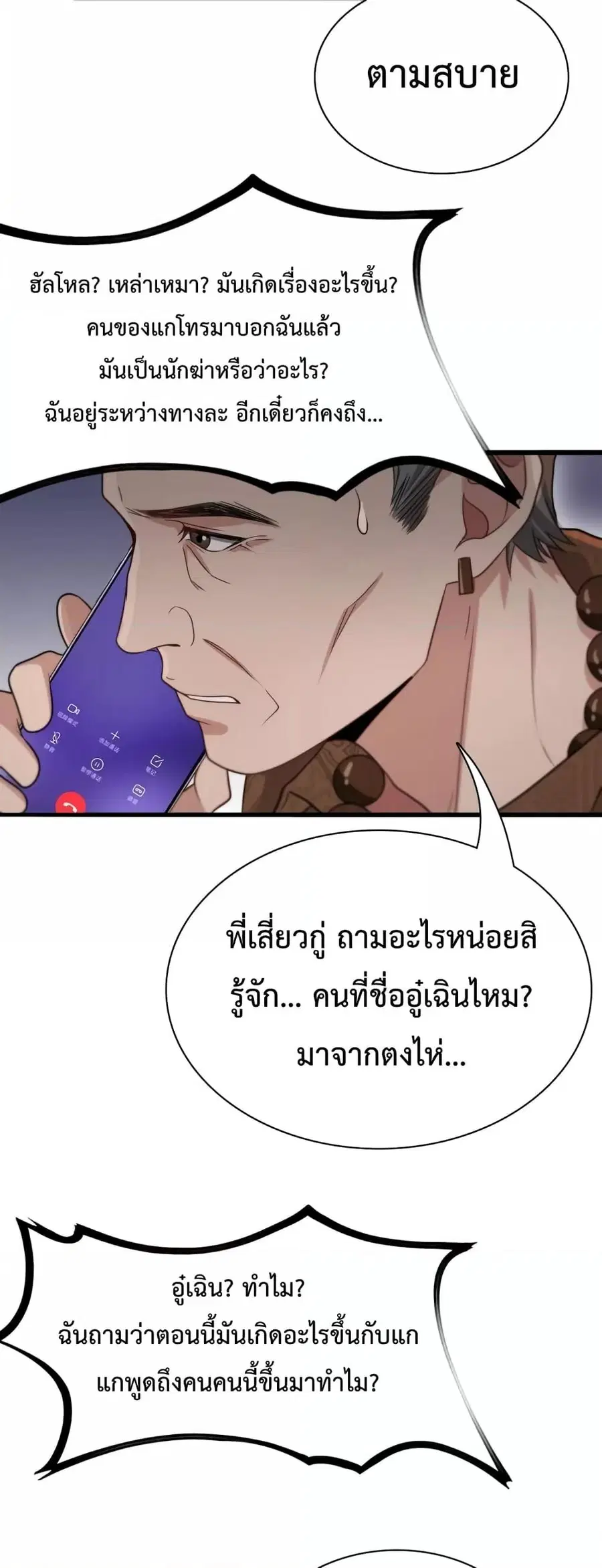 i’m stuck on the same day for a thousand years ตอนที่ 44 หน้า 20