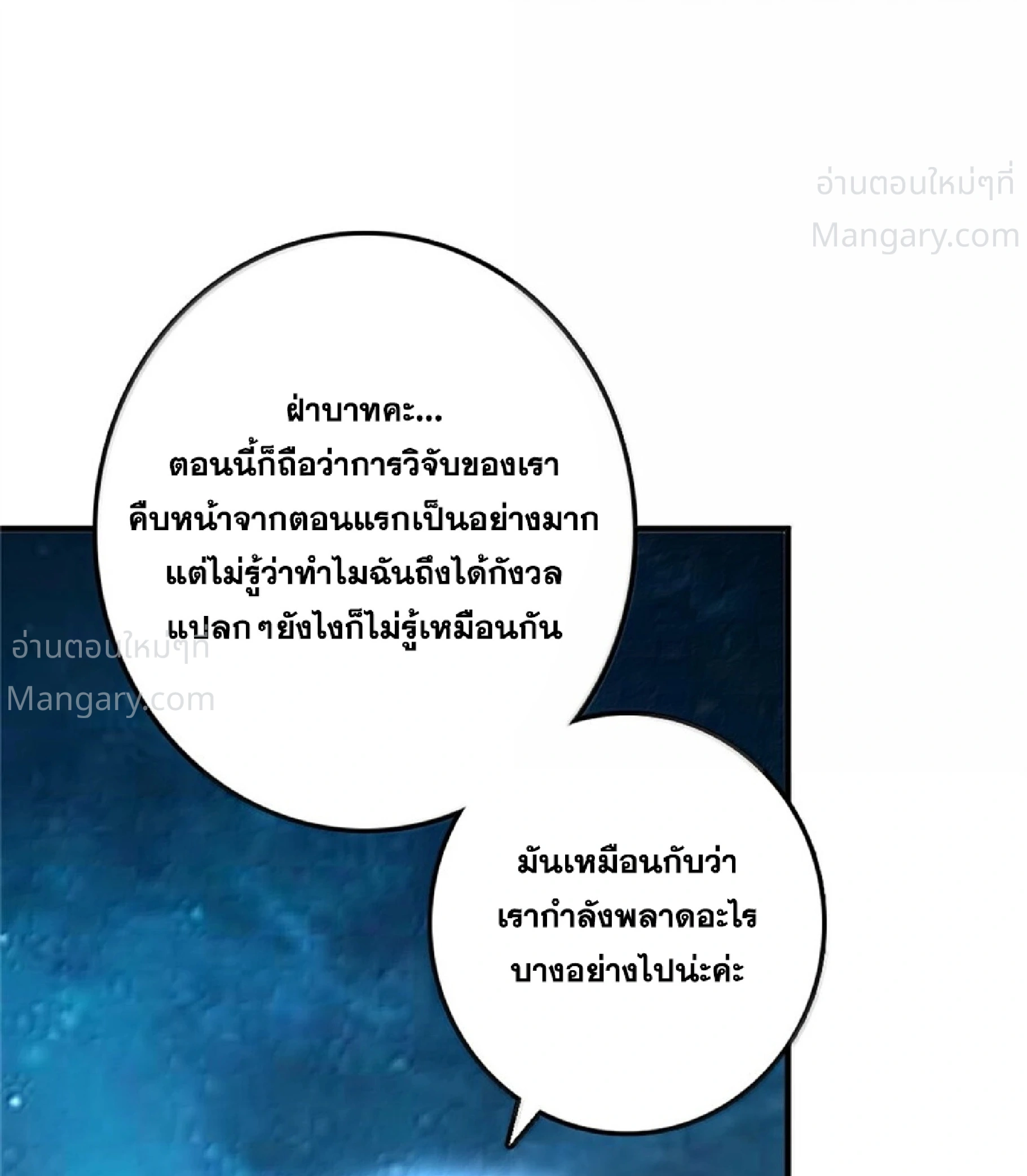 Release That Witch ตอนที่ 620 หน้า 61