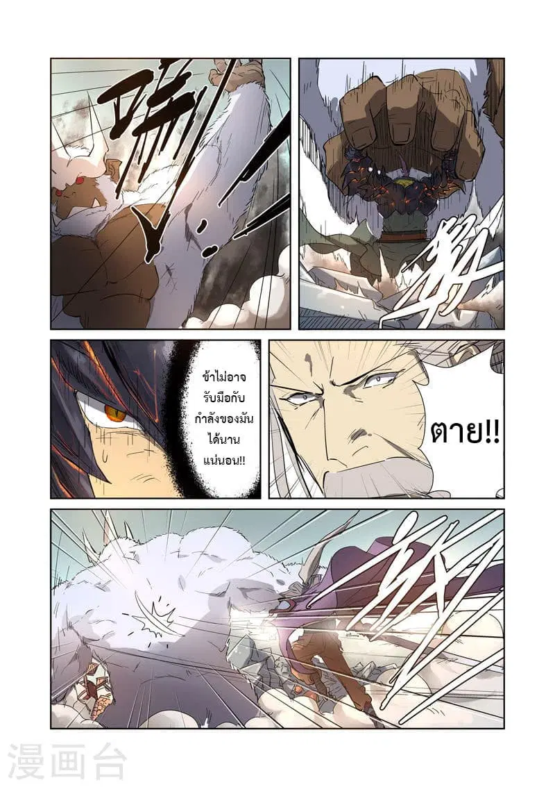 Tales of Demons and Gods ตอนที่ 184 หน้า 11