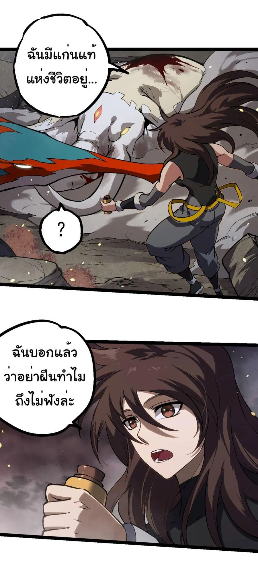 Evolution Begins With A Big Tree ตอนที่ 231 หน้า 17