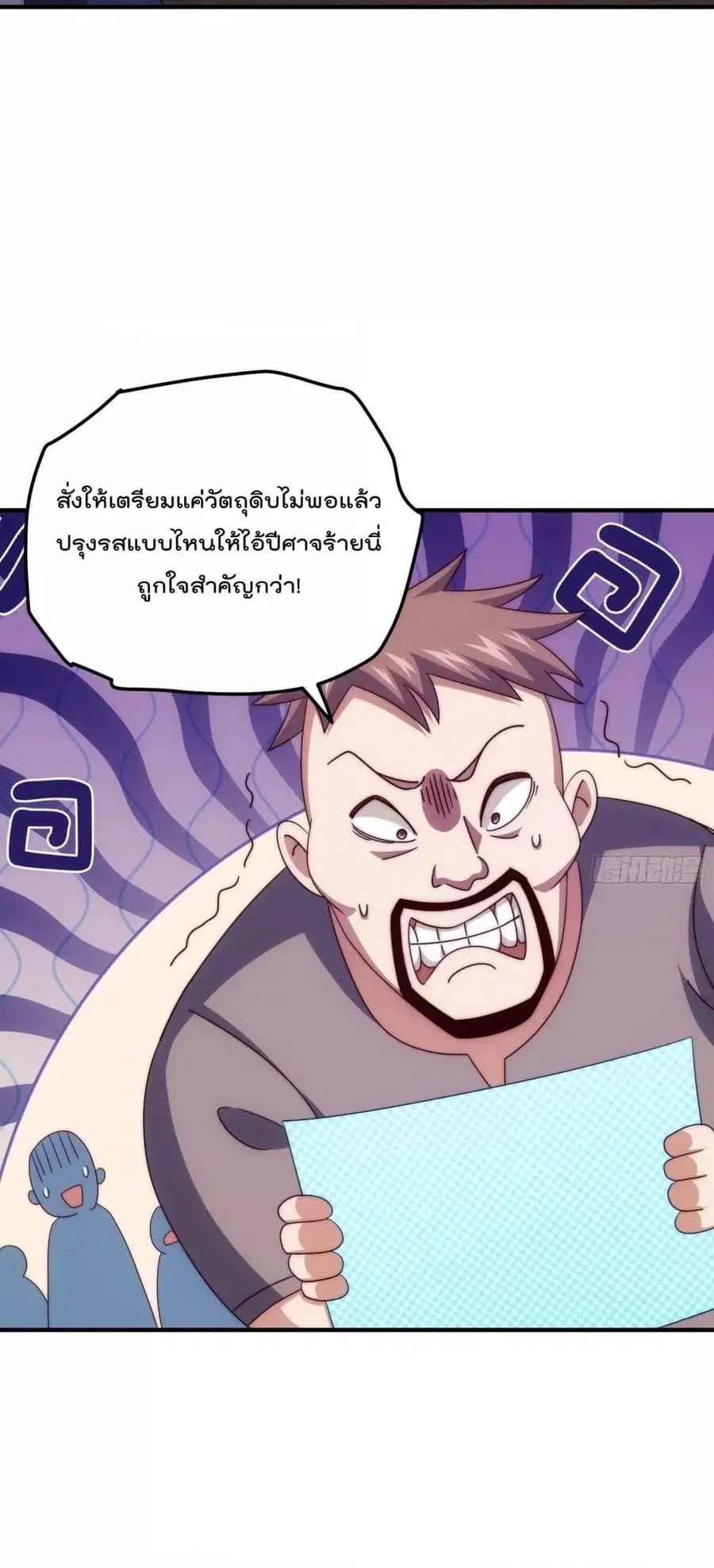 Who is your Daddy ตอนที่ 280 หน้า 12