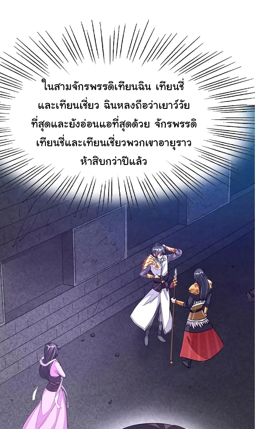 Nine Sun God King ตอนที่ 101 หน้า 20