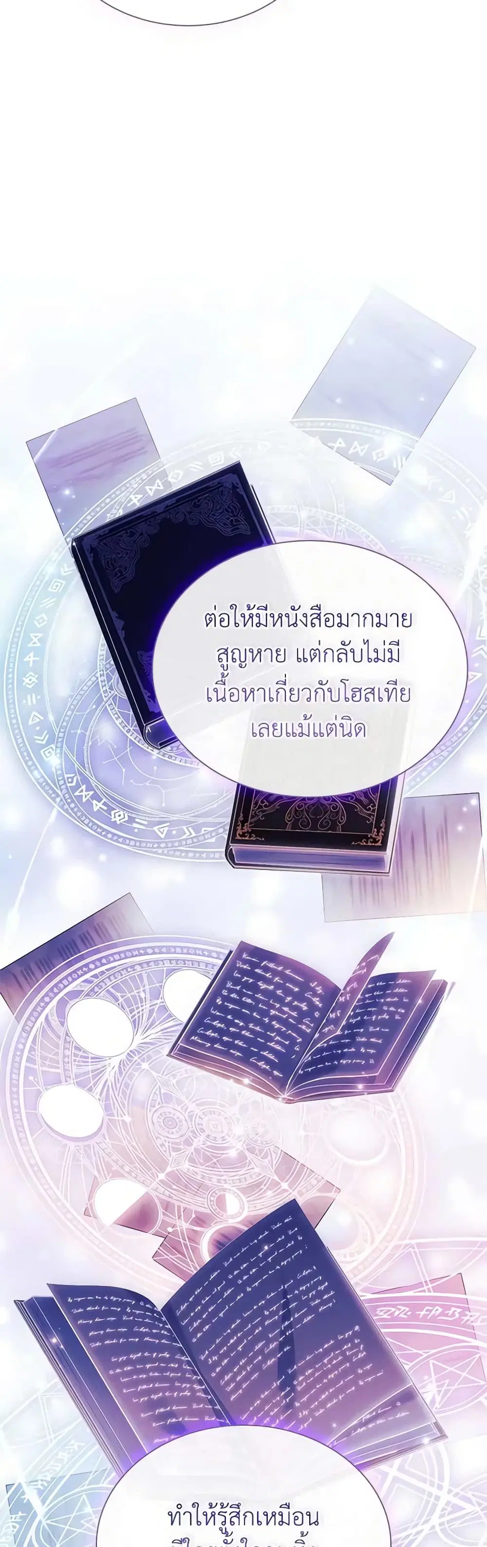 The Lady Needs a Break ตอนที่ 121 หน้า 49