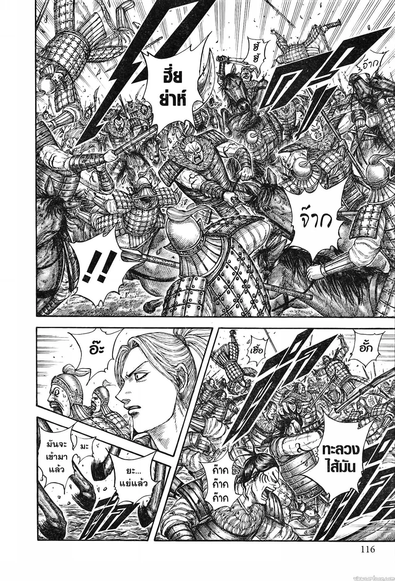 Kingdom ตอนที่ 741 หน้า 10