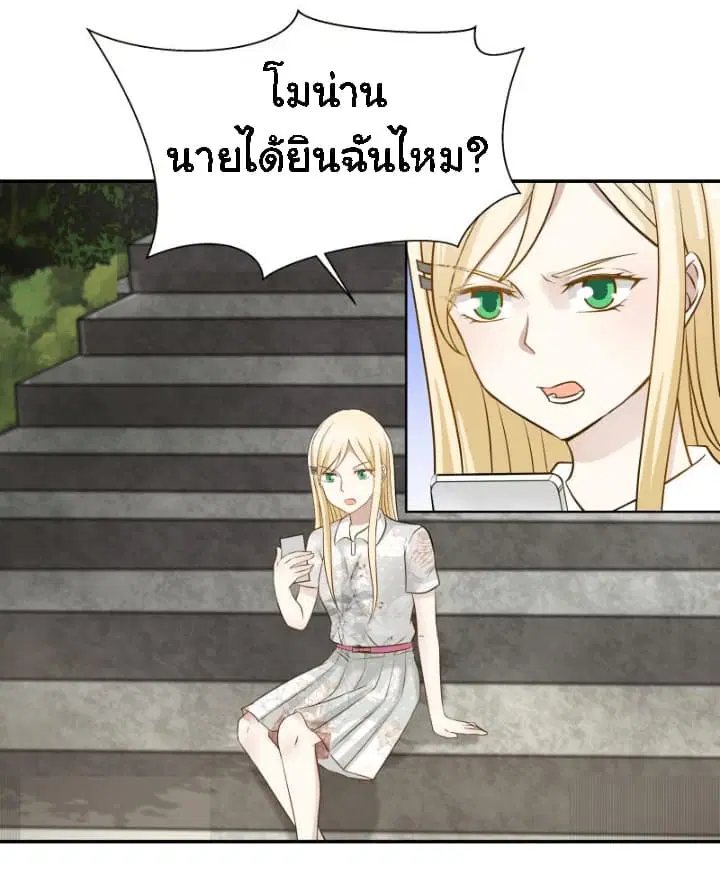 I Have a Dragon in My Body ตอนที่ 52 หน้า 22